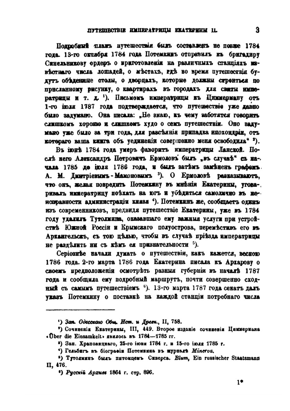 Путешествие императрицы Екатерины II в полуденный край России в 1787 году | А. Г. Брикнер