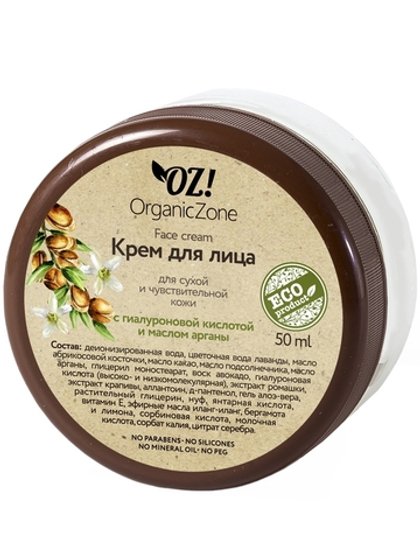 Крем для лица, Organic Zone, сухая и чувствительная кожа, гиалурон и масло арганы, 50 мл