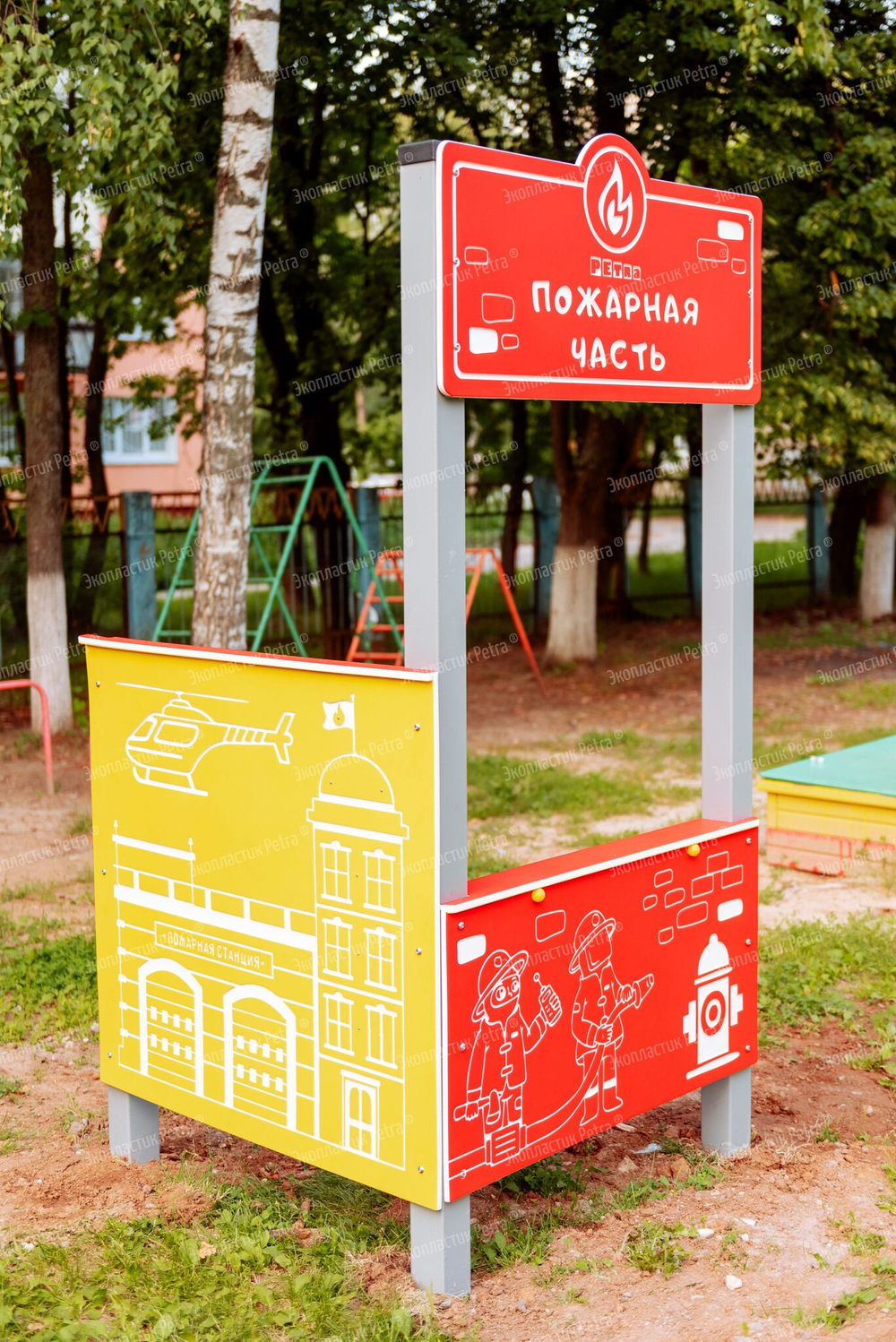 Пожарная часть