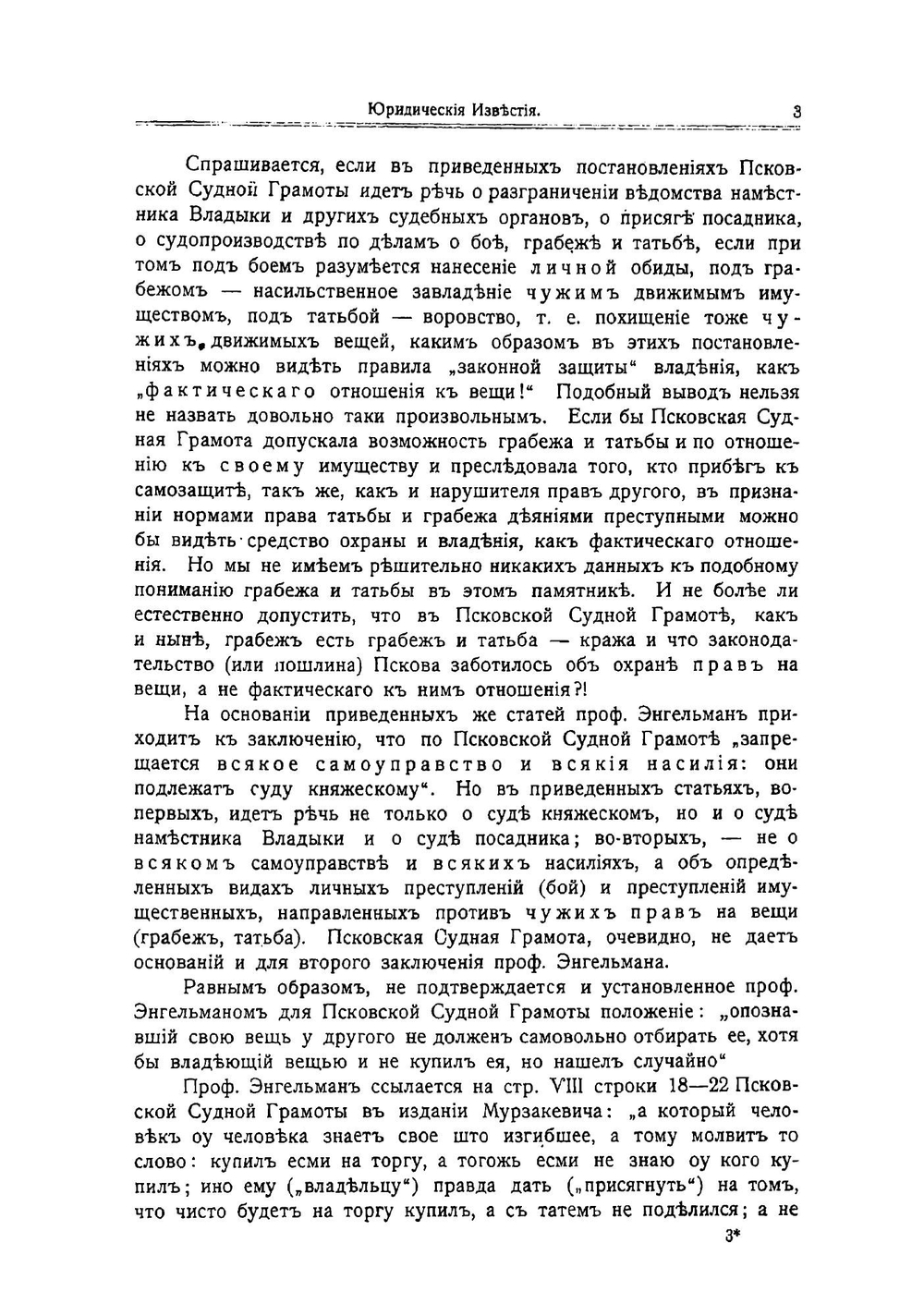 Понятие владения, как фактического отношения к вещи в Псковской Судной Грамоте | Курдиновский В.И.