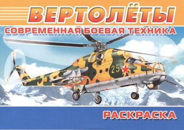 Современная военная техника