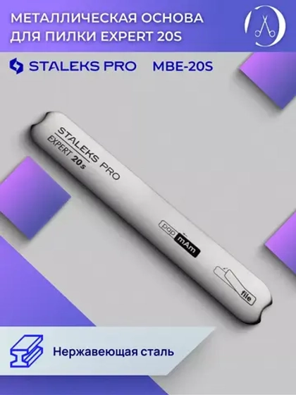 Пилка металлическая прямая (основа) EXPERT 20s (130 мм)