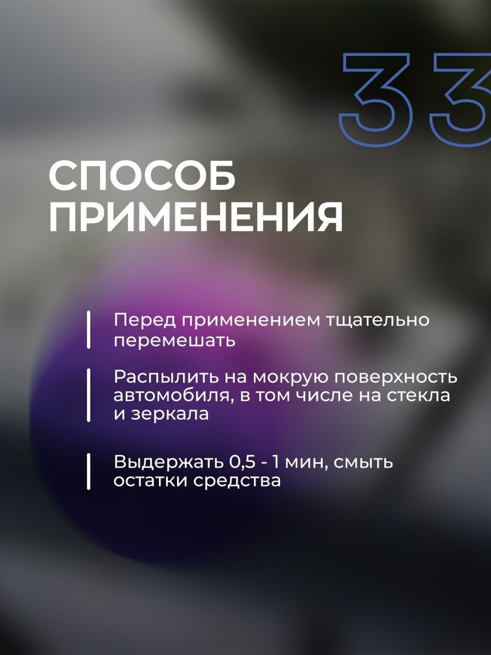 Smart Open 33 QUARTZ ENERGY -Быстрый гидрофобный состав готовый к применению 250мл