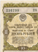 Облигация 10 рублей 1957 год. Серия № 236798. VF
