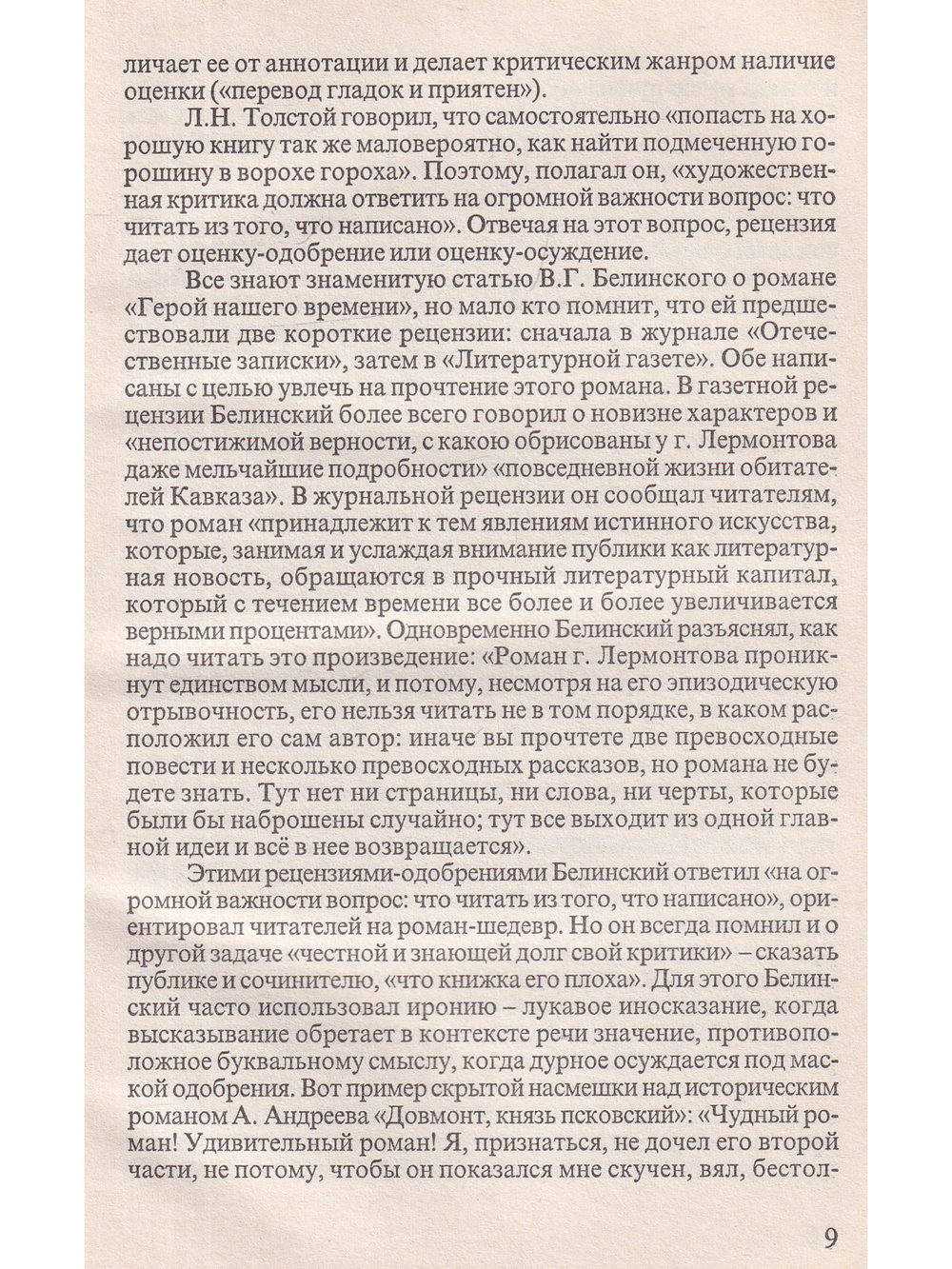 Открывать красоты и недостатки