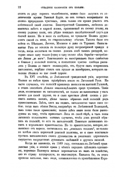 Отпадение Малороссии от Польши 1340-1654 гг. Том 1 | Кулиш Пантелеймон Александрович