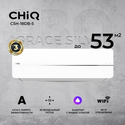 Сплит-система CHIQ Grace Silver CSH-18DB-S, для помещения до 53 кв.м.