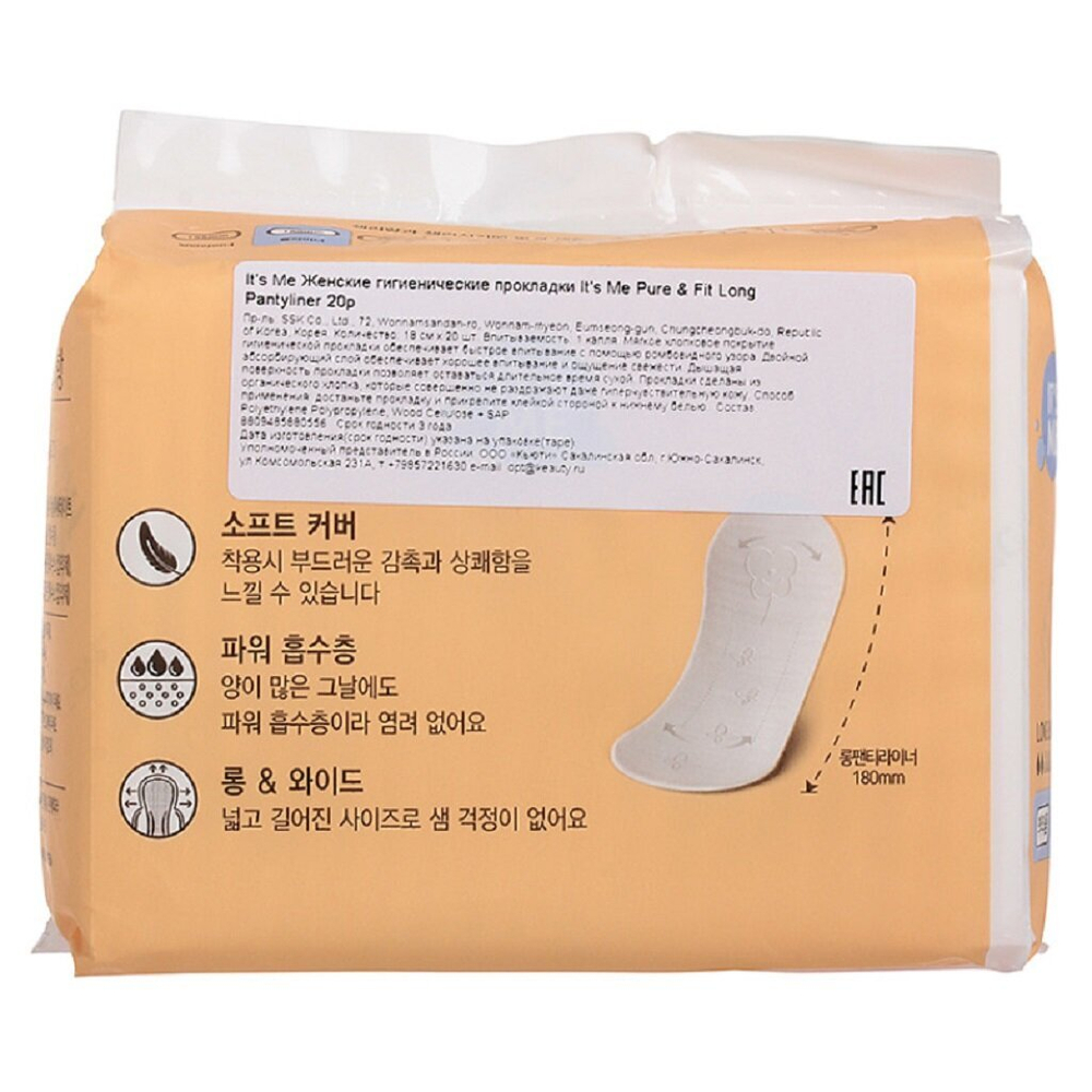 Прокладки гигиенические ежедневные It's Me Pure And Fit Long Pantyliner / Корейские прокладки