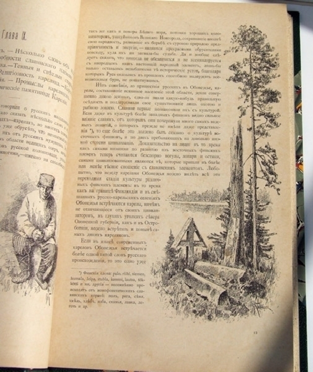 "По белу свету. Очерки и картины из путешествий по трем частям Старого света". А.В. Елисеев. 1904г. - редкая книга