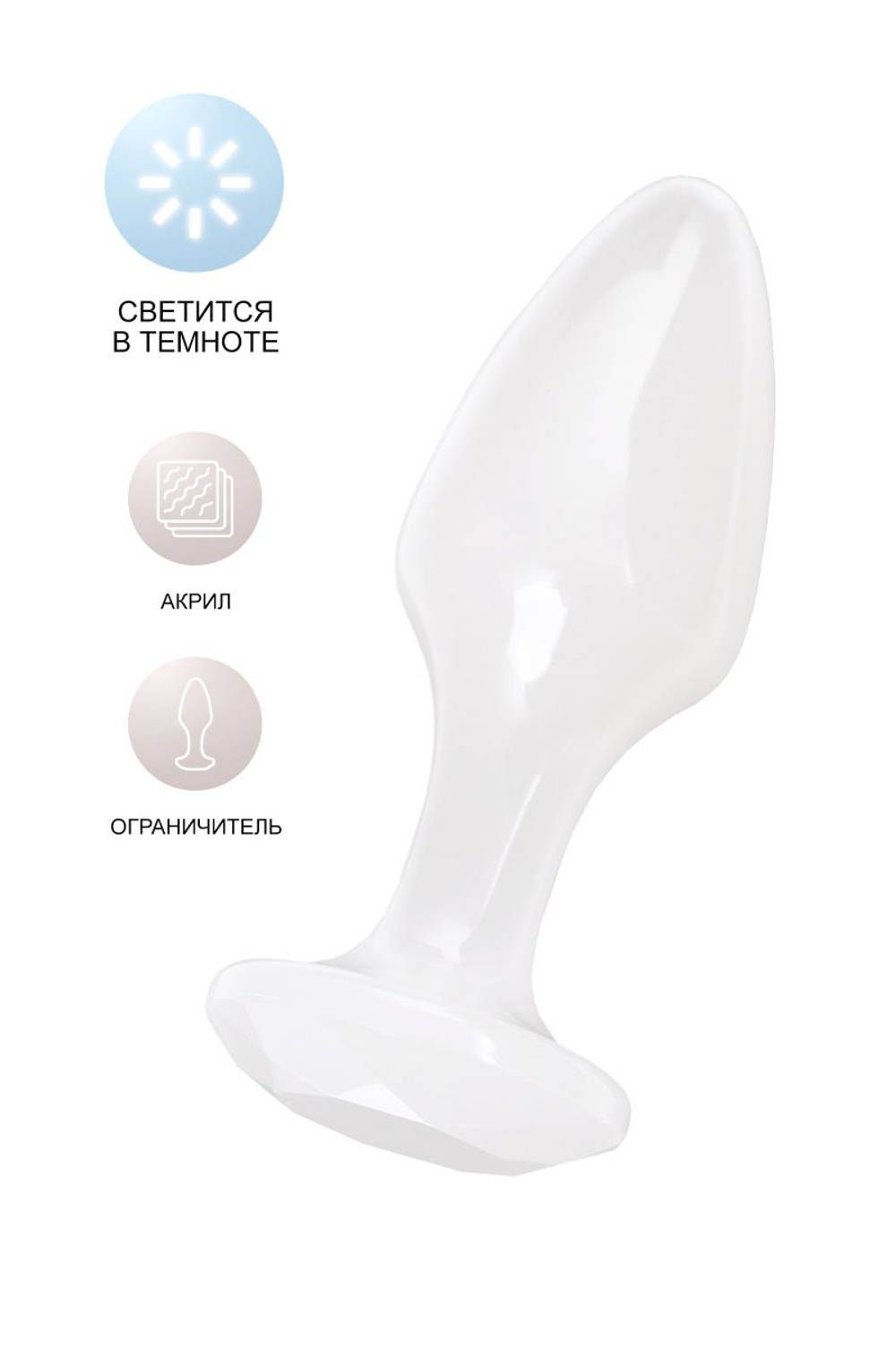 Белая акриловая анальная втулка - 9,5 см. (Цвет: белый)