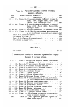 Полное руководство ко псовой охоте. В трех частях | П. М. Губин
