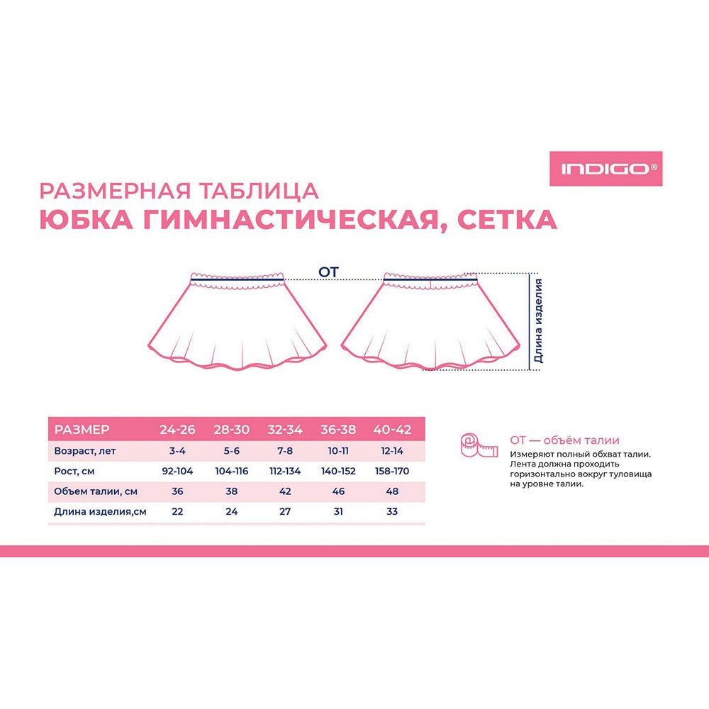 Юбочка гимнастическая сетка Indigo SM-081-36-38, размер 36-38, черный
