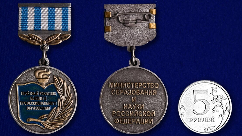 Знак "Почетный работник высшего образования"