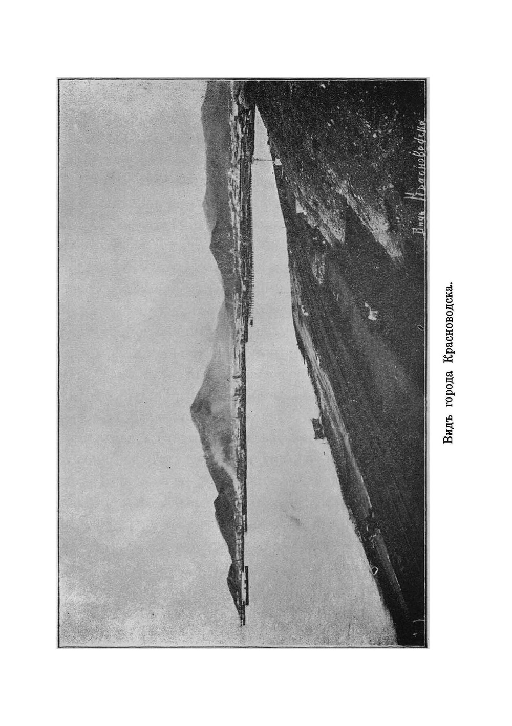 Иллюстрированный путеводитель по Среднеазиатской железной дороге: От ст. Красноводск до ст. Ташкент, Андижан, Скобелево, Кушка и Бухара | Нет автора