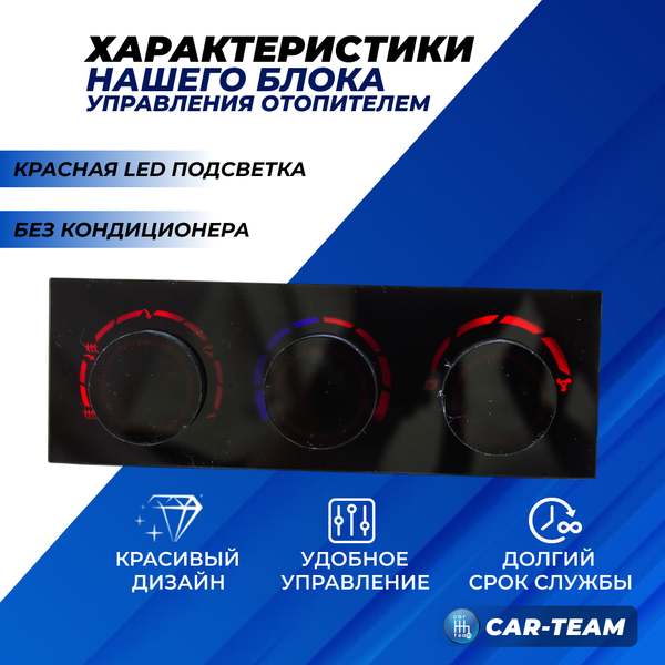 Ручки управления отопителем на Лада Приора без кондиционера с красной LED подсветкой