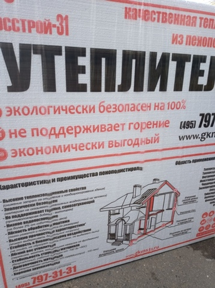 Пенопласт ПСБ С-15У 50*1000*1000 мм.