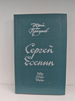 Сергей Есенин. Образ. Стихи. Эпоха