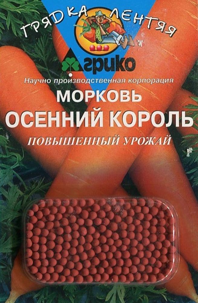 Морковь Осенний король 300др Ц Агрико