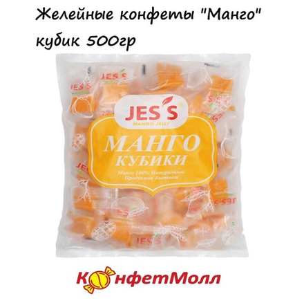 Желейные конфетки Mango JESS Мармелад (500гр)