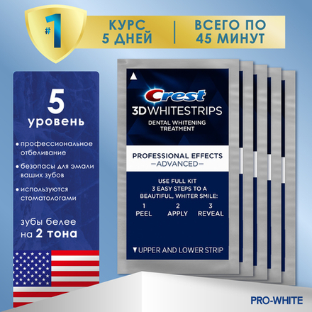 Отбеливающие полоски Crest 3D White Professional Effects 5шт