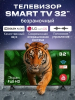 Телевизор смарт WebOSmart tv - 32 дюйма