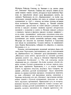 Императорский российский исторический музей имени императора Александра III. Выпуск 1. Русские монеты до 1547 года | А. Орешников