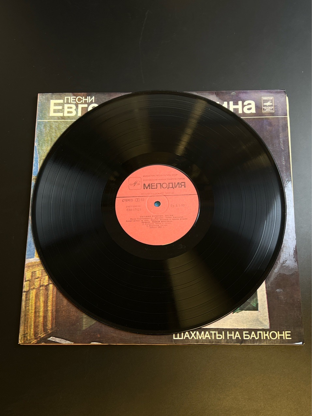 2 LP Евгений Бачурин - Шахматы На Балконе. 2 Виниловые пластинки 12 дюймов. Мелодия СССР 1980 год.