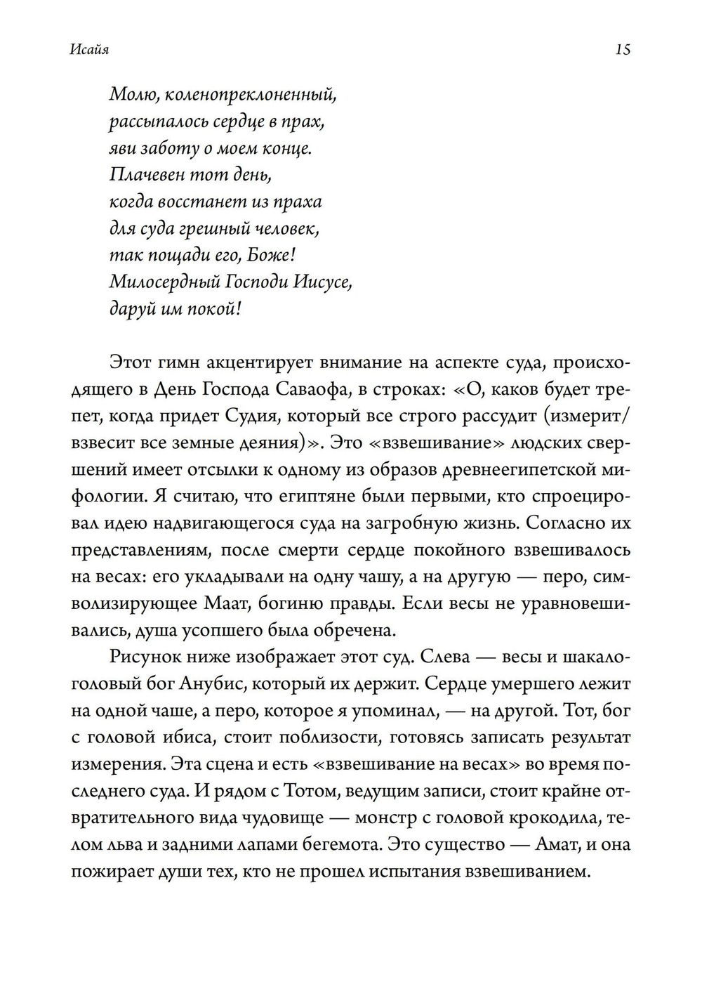 Эго и Самость: ветхозаветные пророки от Исайи до Малахии