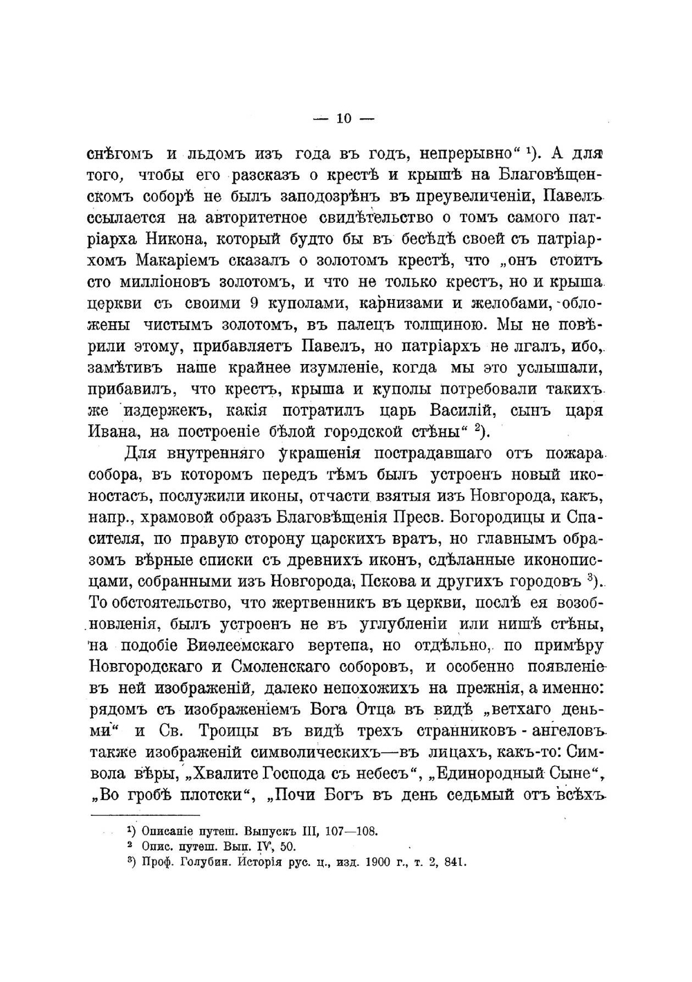 Московскй придворный Благовещенскй собор | Извеков Николай Дмитриевич