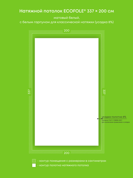 Матовый натяжной потолок 6.7 м2