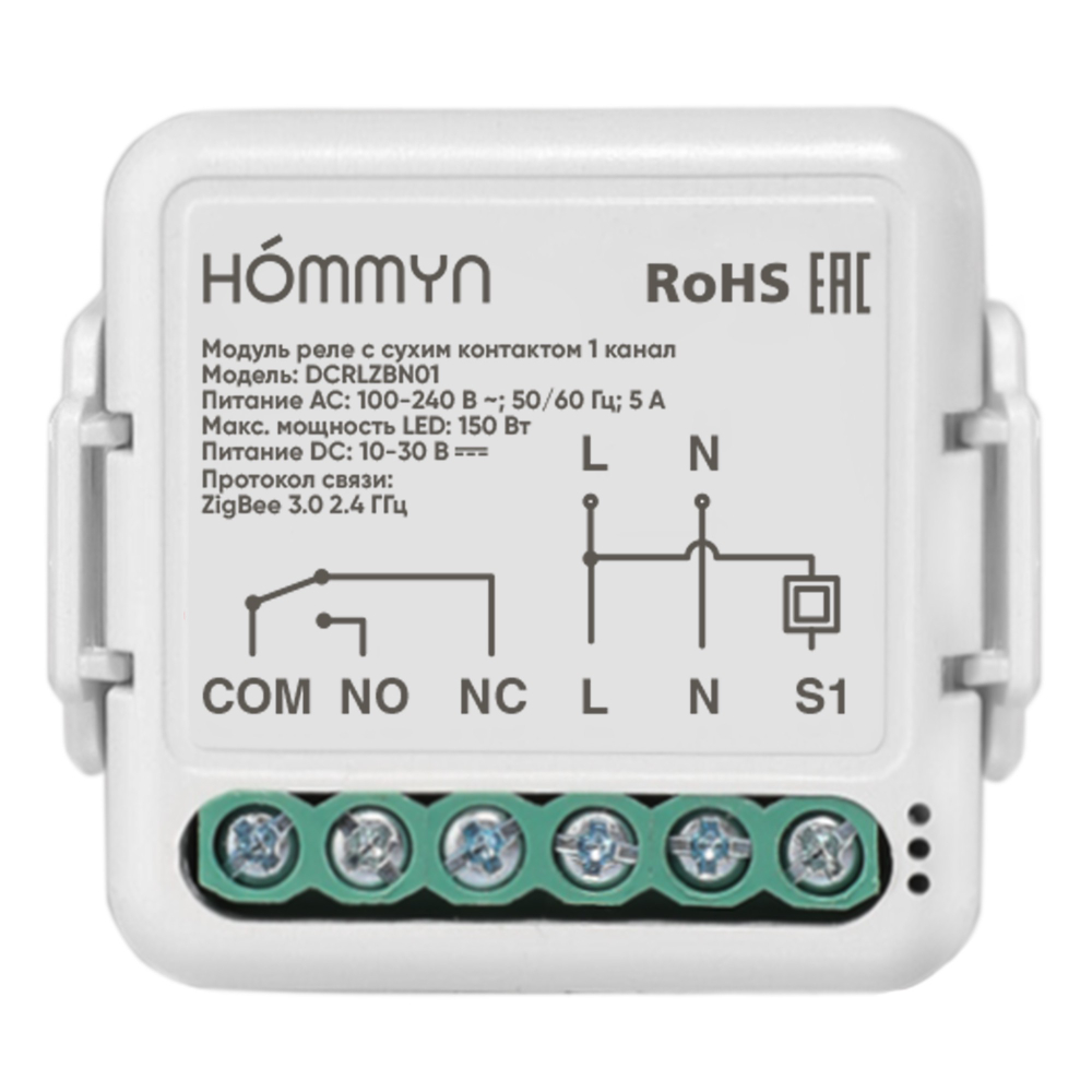 Комплект три умных реле (с сухим контактом) HOMMYN 3DCRLZBN01