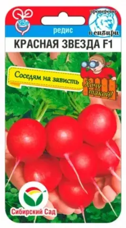 Редис Красная звезда 1г (Сиб Сад)