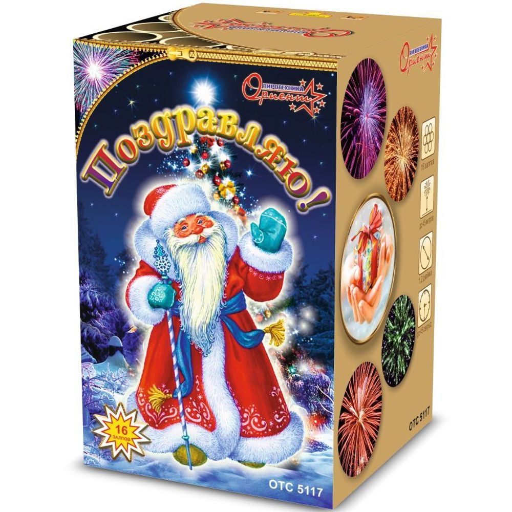 Батарея салютов Поздравляю!   1,2"/16 залпов