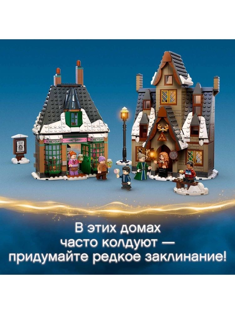 Конструктор LEGO Harry Potter 76388 Визит в деревню Хогсмид