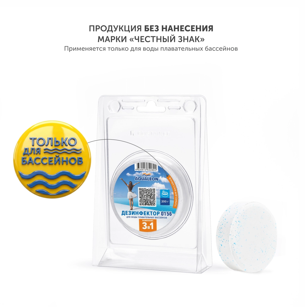 Комплексное средство для дезинфекции воды в бассейне Aqualeon 0156, 1 таблетка/200 гр. (блистер)
