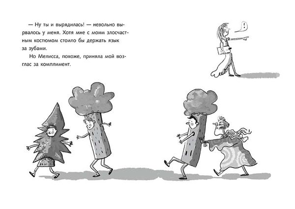 Твой выход, Бен!