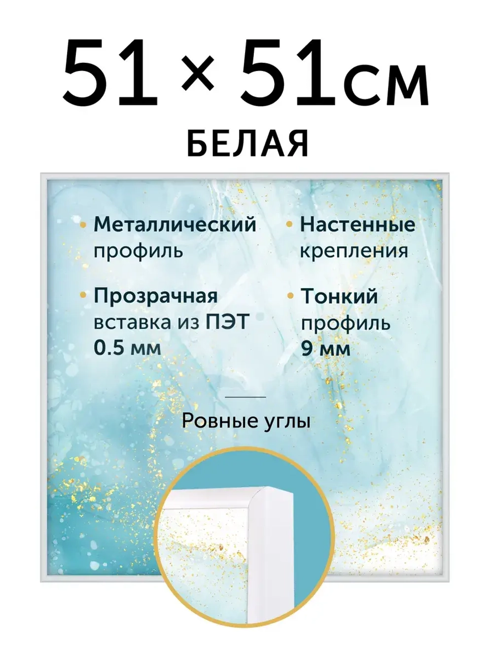 Металлическая рамка 51х51 см