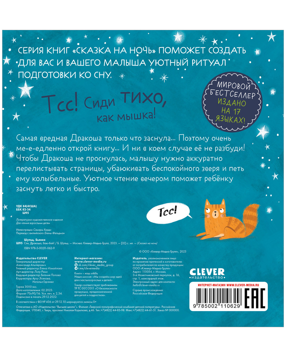 Сказка на ночь. Спи, Дракоша, баю-бай!
