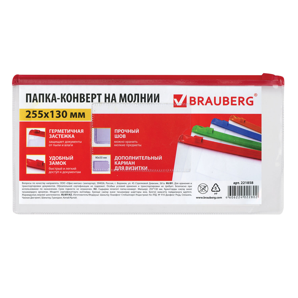 Папка-конверт на молнии формат малый (255х130 мм) молния ассорти 0 15 мм BRAUBERG "Smart" (24 штуки в упаковке)