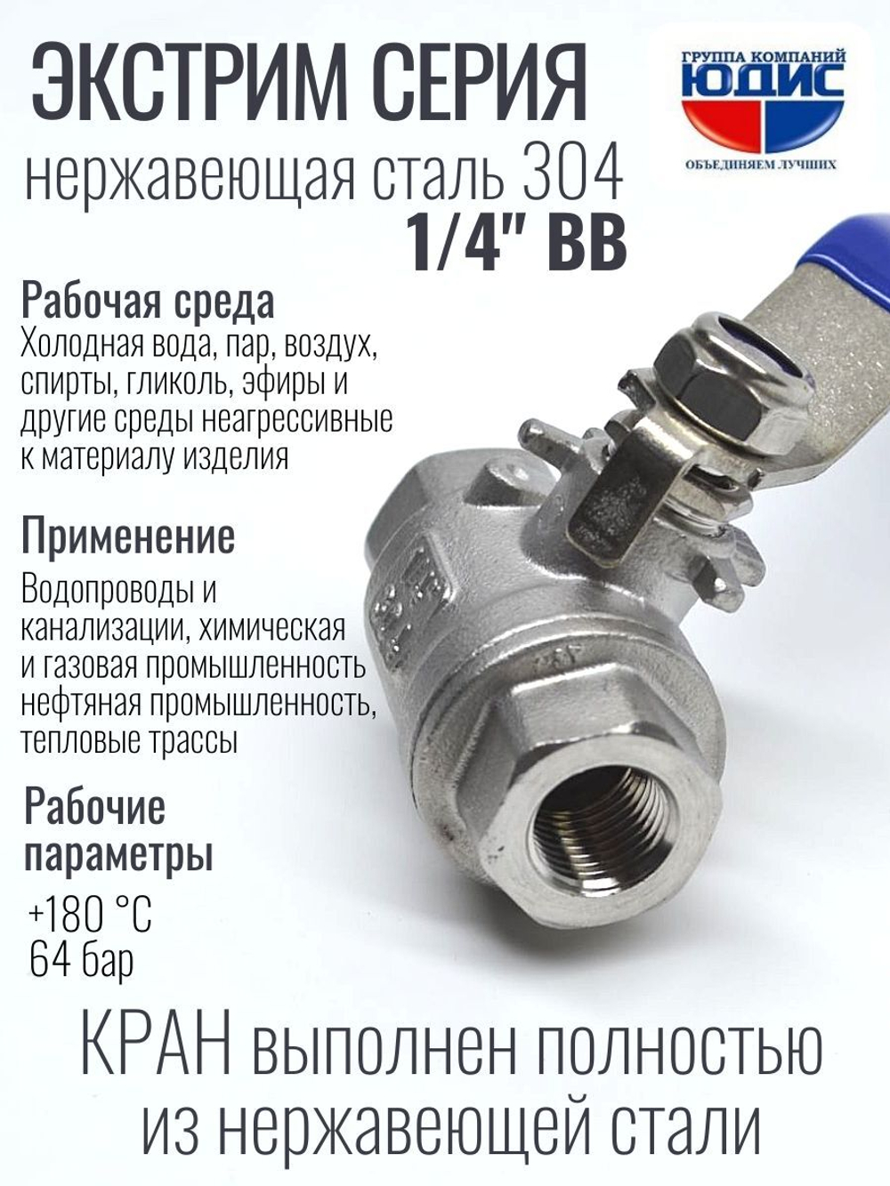 Кран шаровый 1/4 из нержавейки (сплав 304) ВВ с ручкой