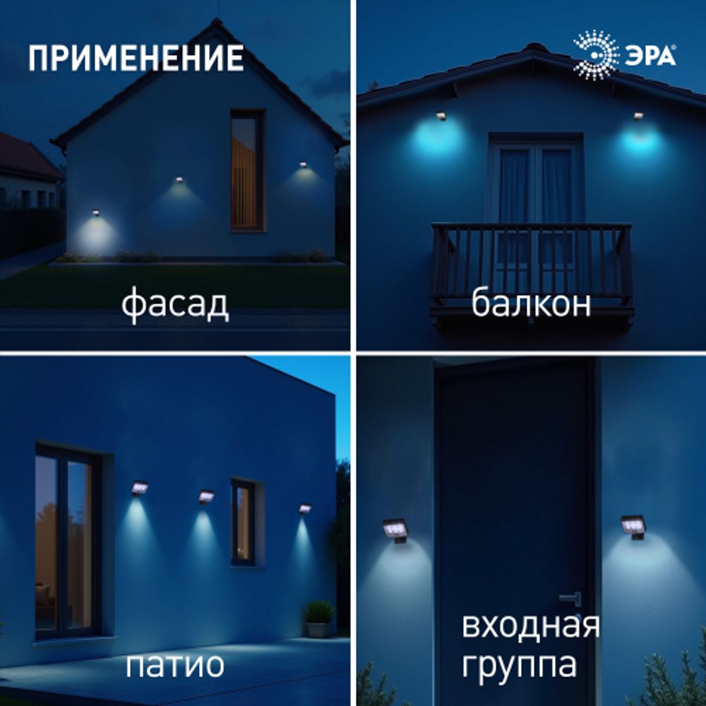 Светильник уличный ЭРА ERAFS024-07 настенный с датчиком движения c выносной солнечной батареей 6LED 150lm | Садовые фасадные светильники