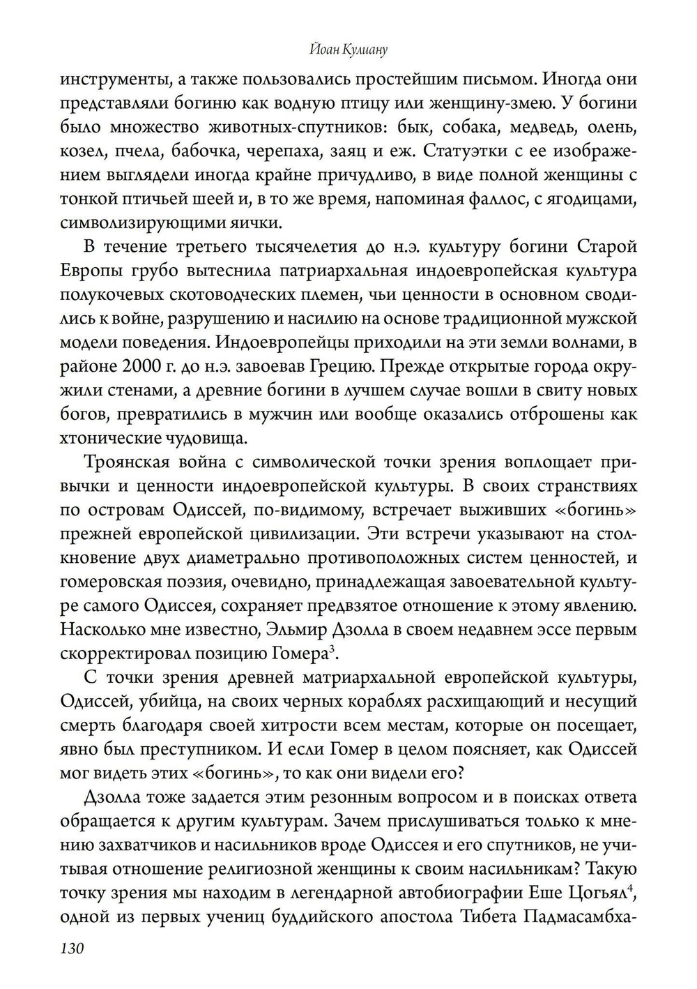 По ту сторону. Посещение иных миров от Гильгамеша до Эйнштейна (PDF)