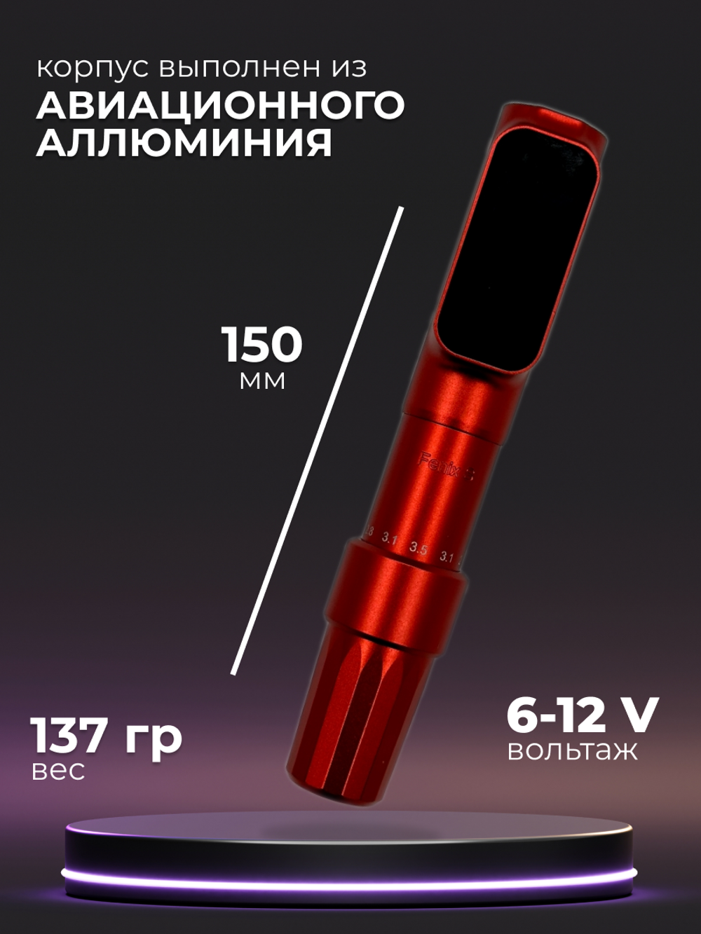 Defender Fenix S Red машинка для татуажа