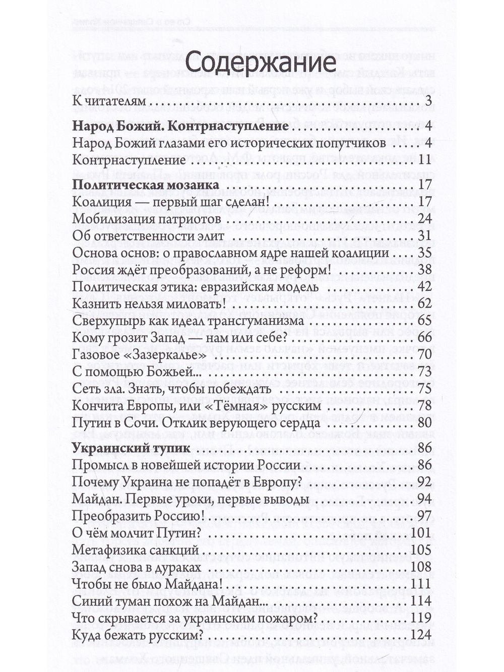 Народ Божий. Контрнаступление