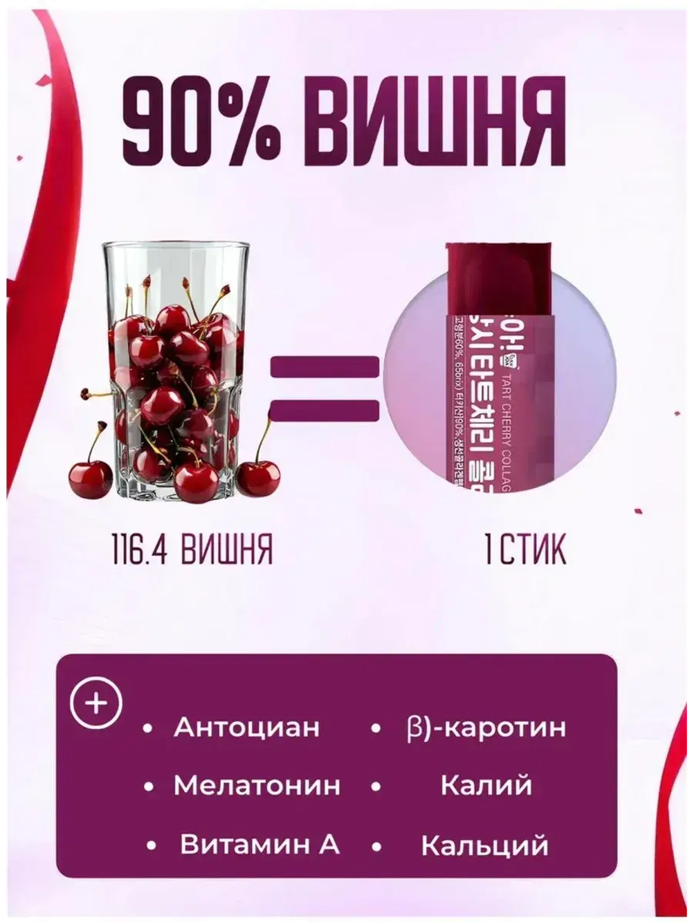 Вишневое желе с коллагеном здоровье кожи, волос и ногтей 2000мг 30 стиков