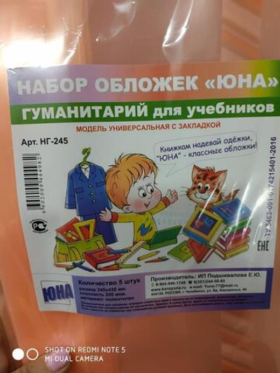 Набор обложек Гуманитарий для учебн., 5шт, 245х430мм, с закладкой, 200 мкм, ПВД (Юна)