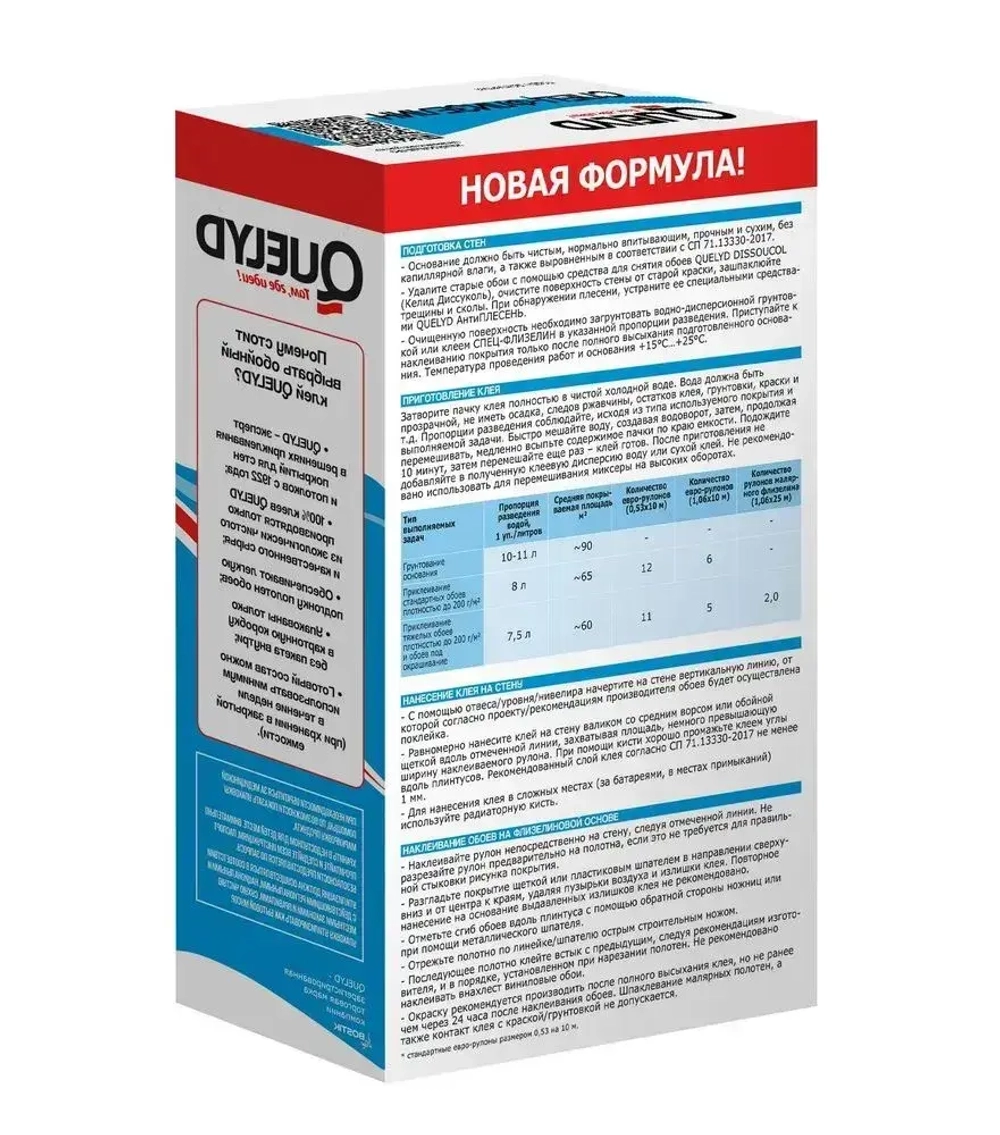 Клей для обоев QUELYD СПЕЦ-Флизелин (усиленная формула), 375г Новинка увеличенный выход клея