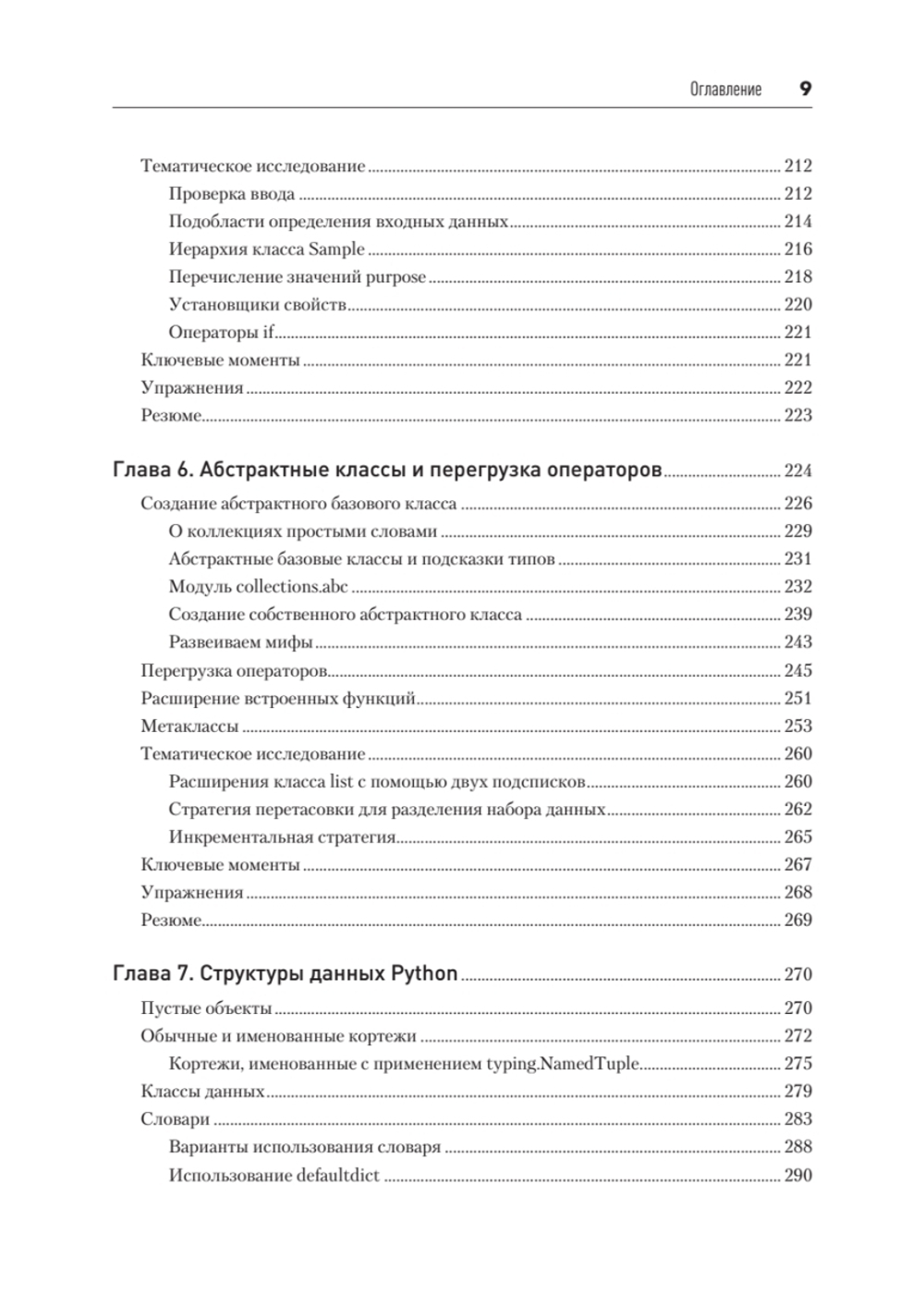 Объектно-ориентированный Python, 4-е изд.