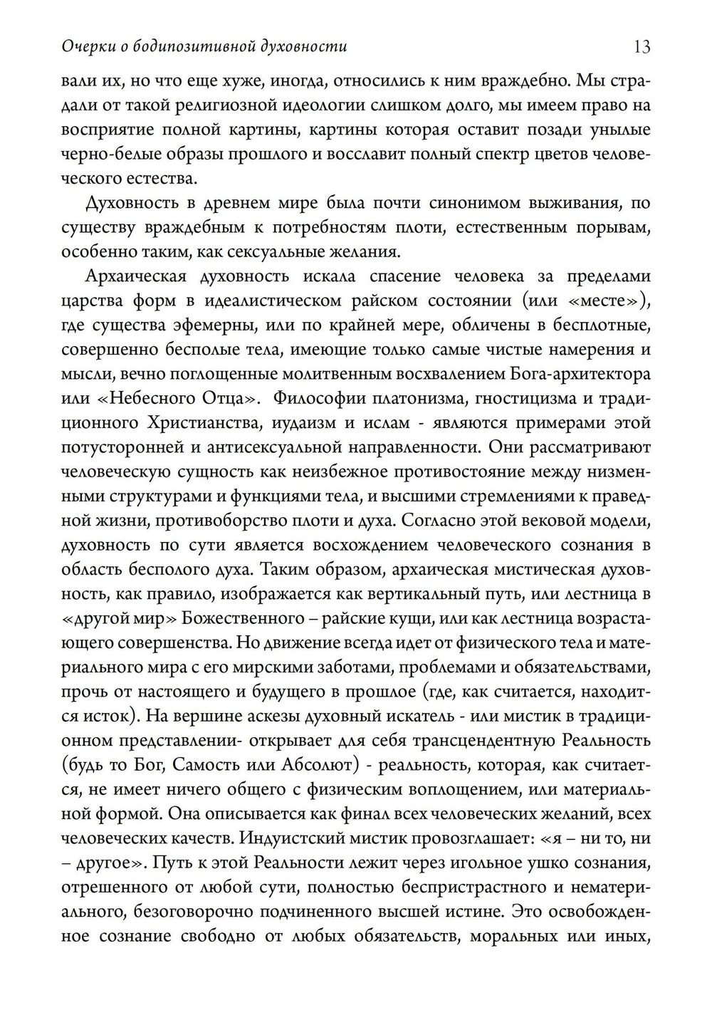 Просвещенная сексуальность. Сборник