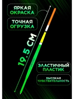 Поплавки для рыбалки летние, 1.5 гр., на удочку скользящий